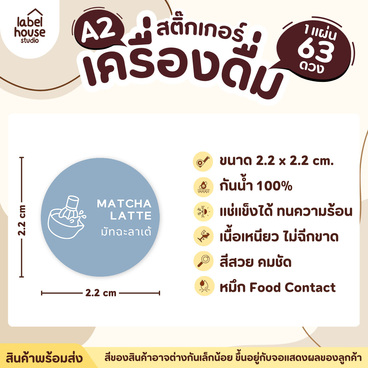 [ SET 3 ] สติ๊กเกอร์เมนูเครื่องดื่ม ชา กาแฟ คาเฟ่ วงกลมพาสเทล แช่เย็น แช่แข็ง กันน้ำ 2.2 x 2.2 ซม. (63 ดวง/แผ่น) สีมินต์ / มัทฉะลาเต้